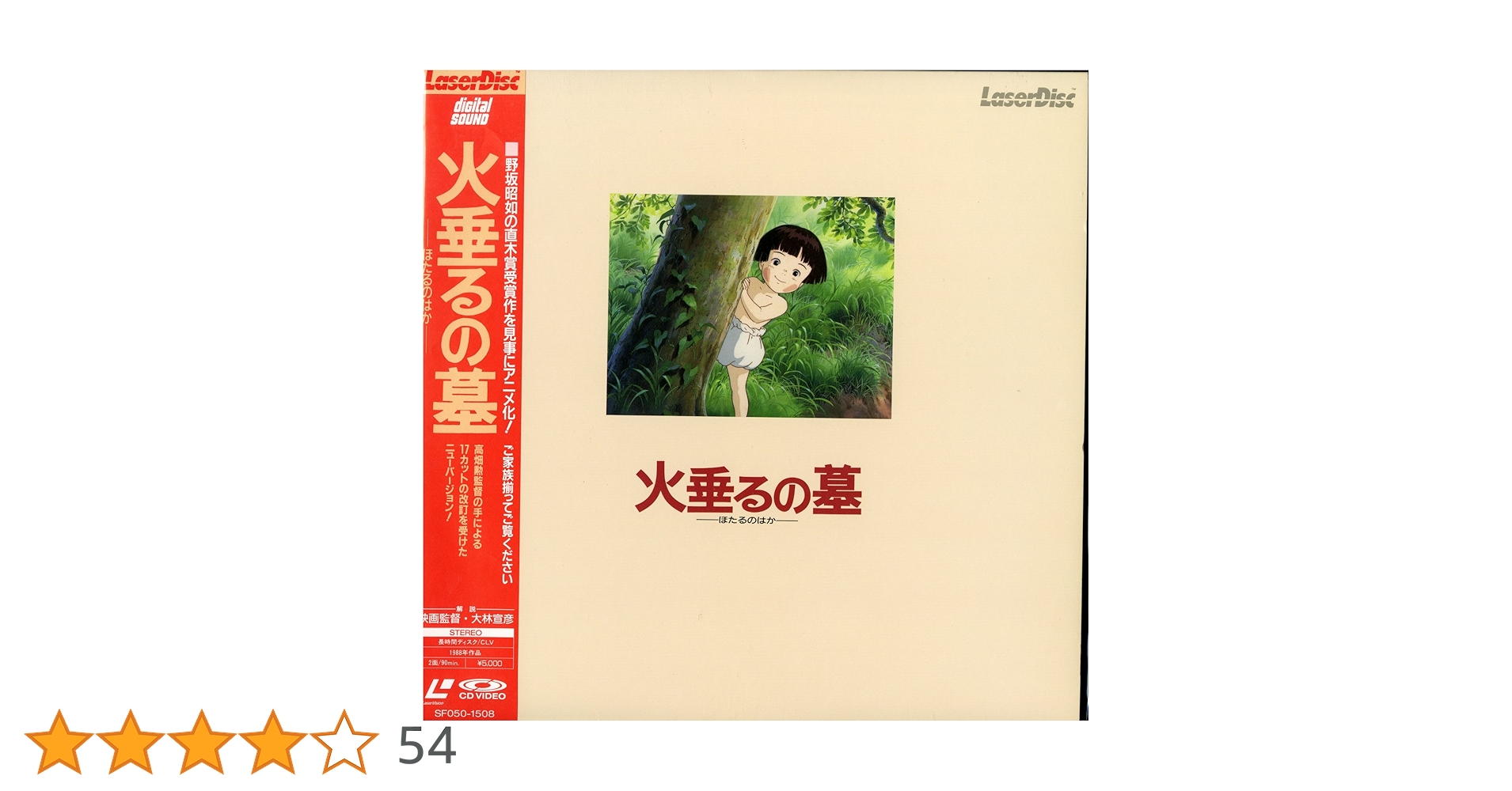 「火垂るの墓」東宝スタジオメール 1987年9月号 Michio Mamiya – 火垂るの墓 (サウンドトラック集) – Vinyl (LP
